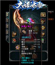 天龙八部私服手动版